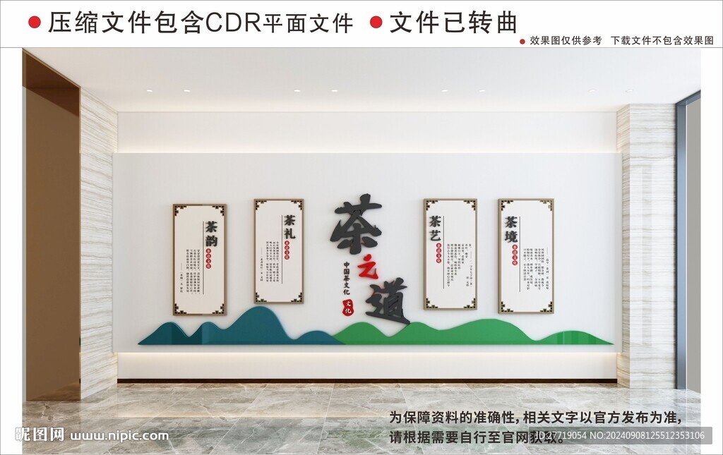 新中式茶文化墙