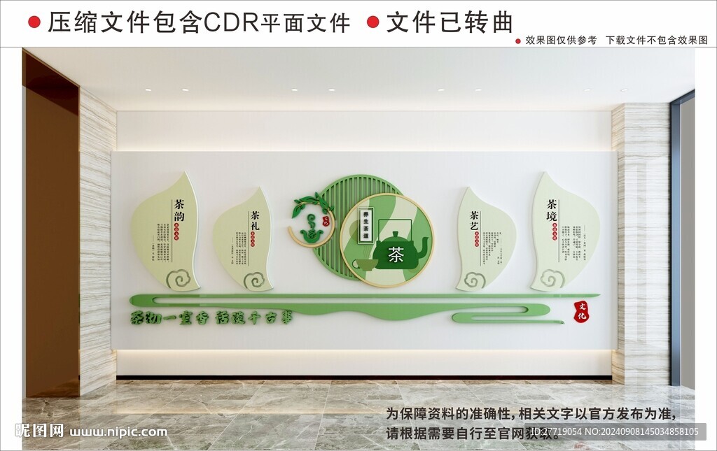 新中式茶文化墙