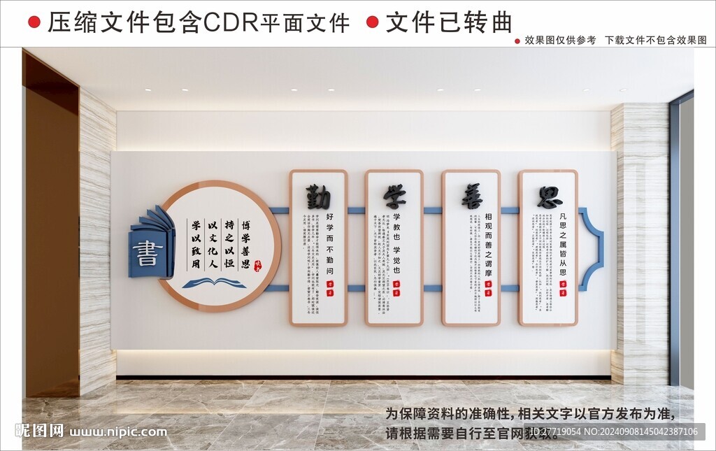 新中式勤学善思校园文化墙