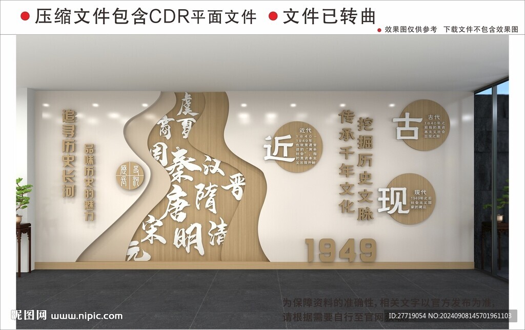 新中式校园文化墙