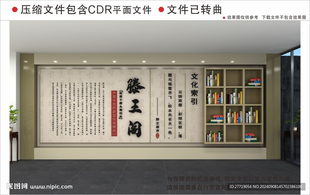 新中式滕王阁序校园阅读文化墙