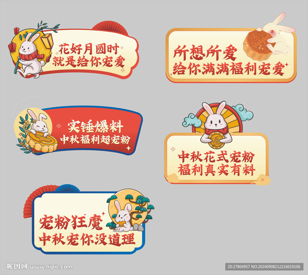 中秋手举牌
