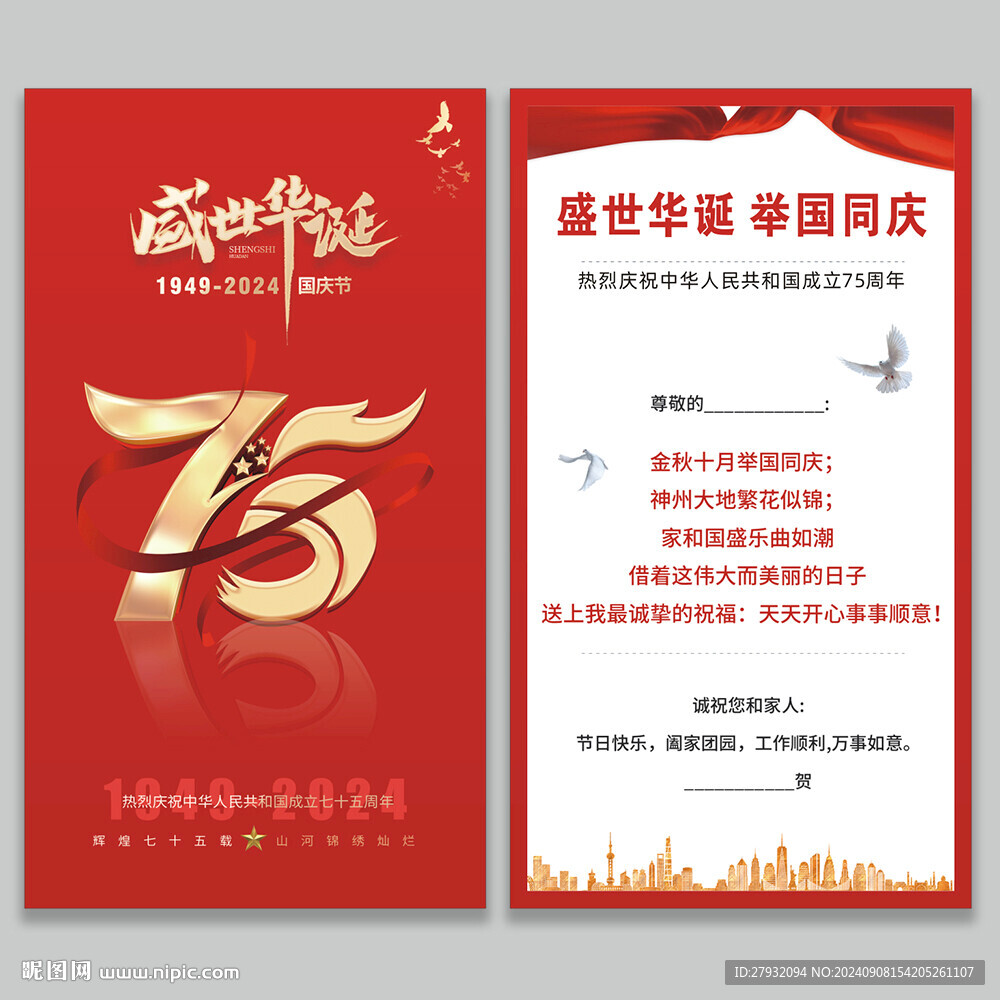 国庆贺卡