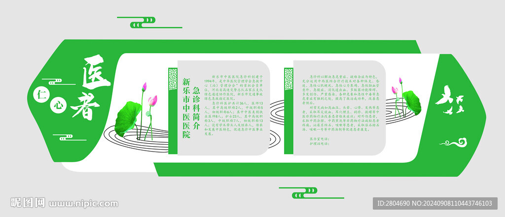 急诊科文化墙
