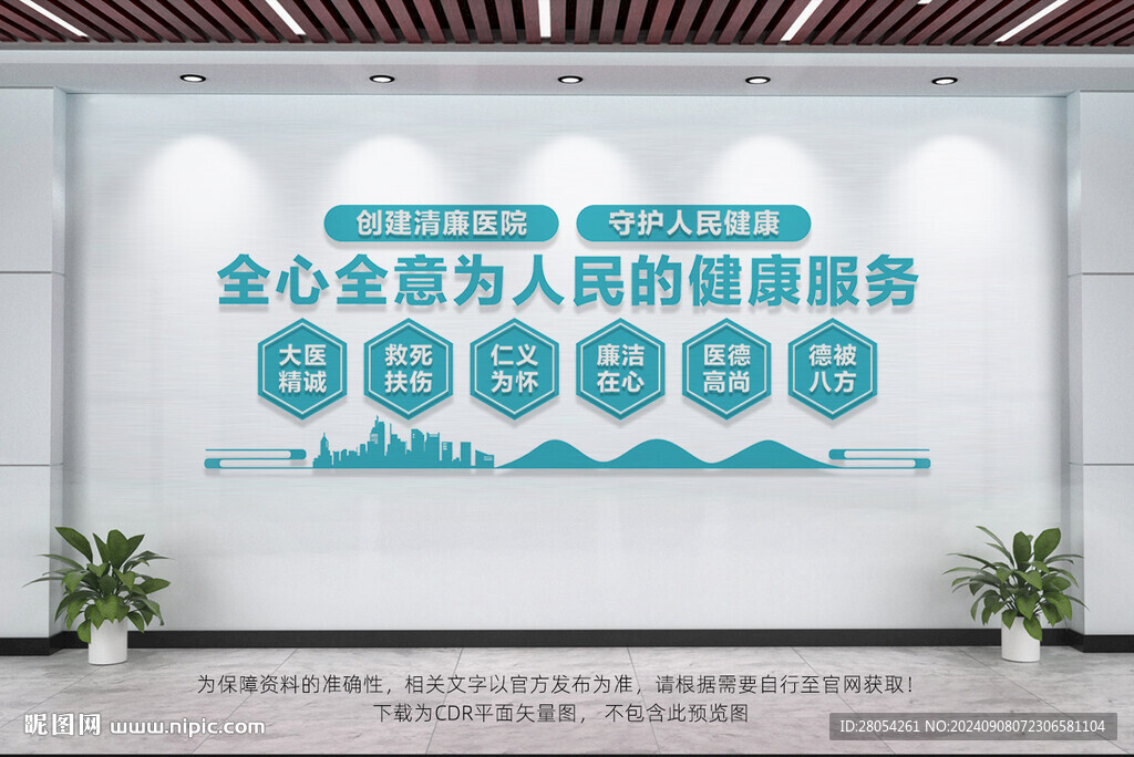 医院文化墙