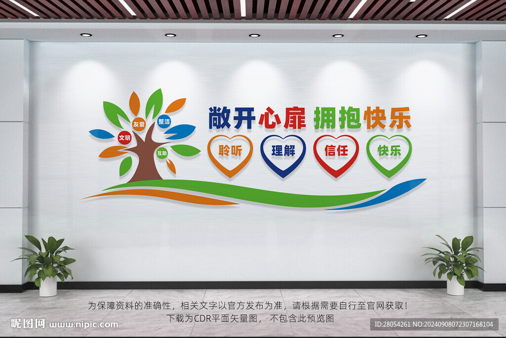 心理健康