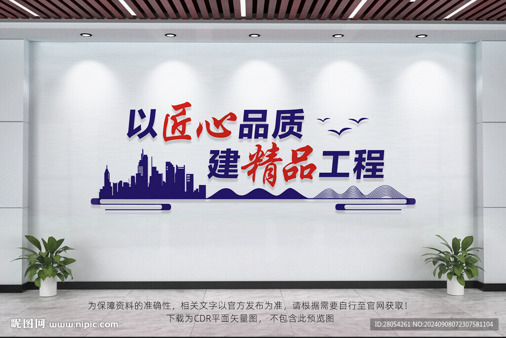 建筑公司文化墙