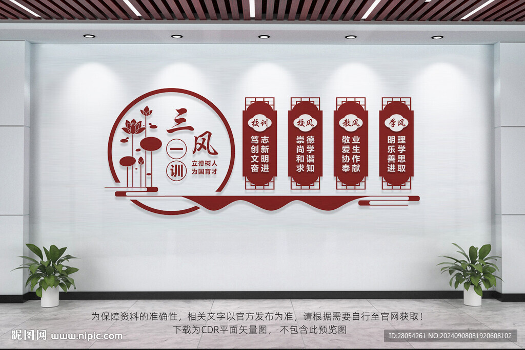 三风一训