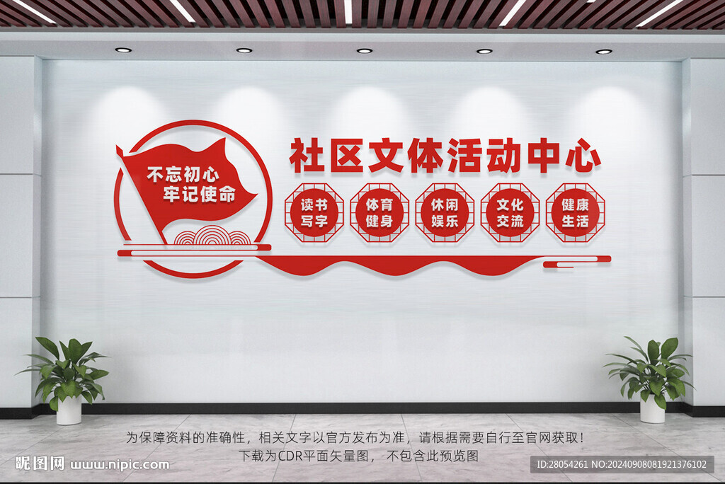 社区文体活动中心