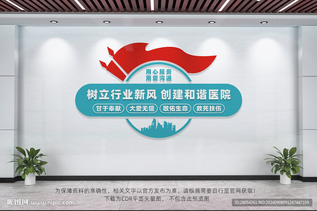 医院文化墙