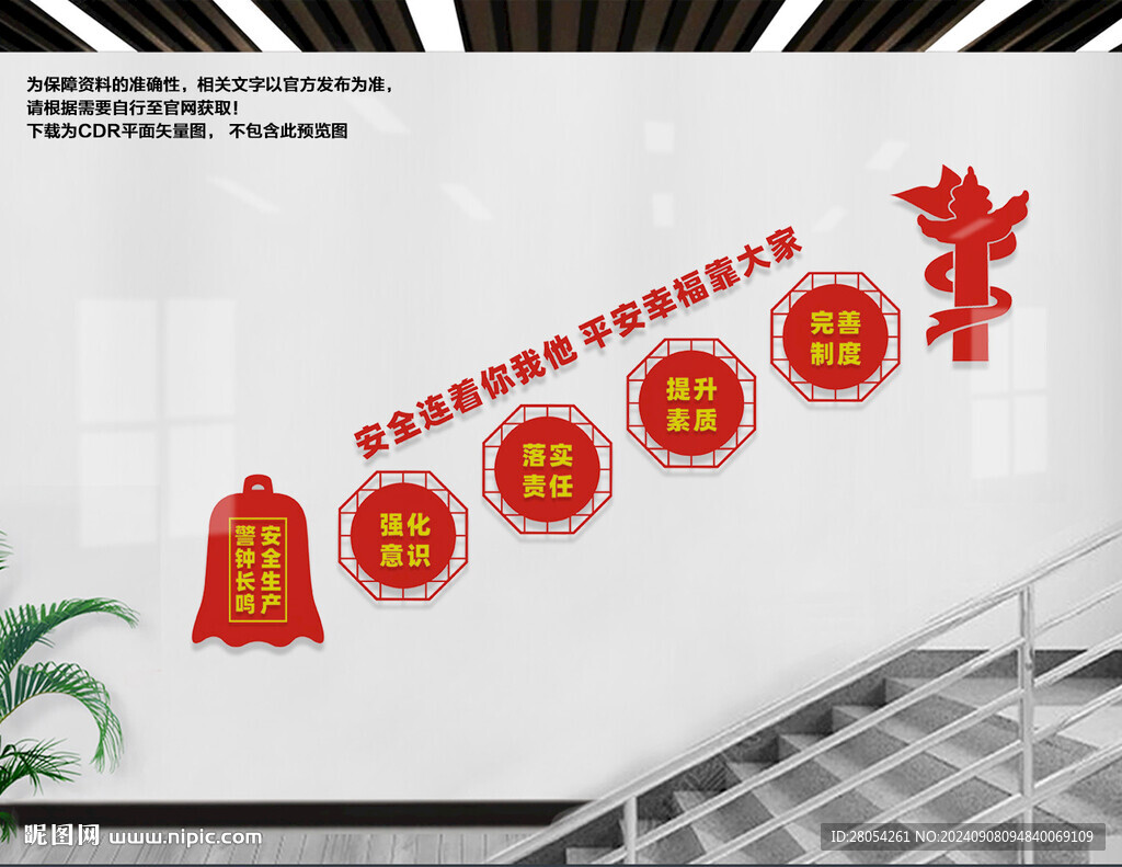 安全生产楼梯文化墙