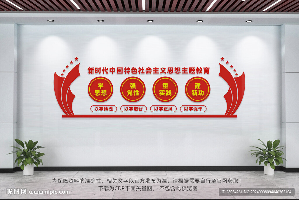 党建