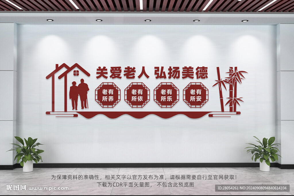 养老院文化墙
