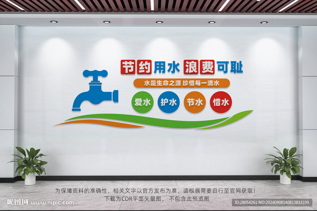节约用水
