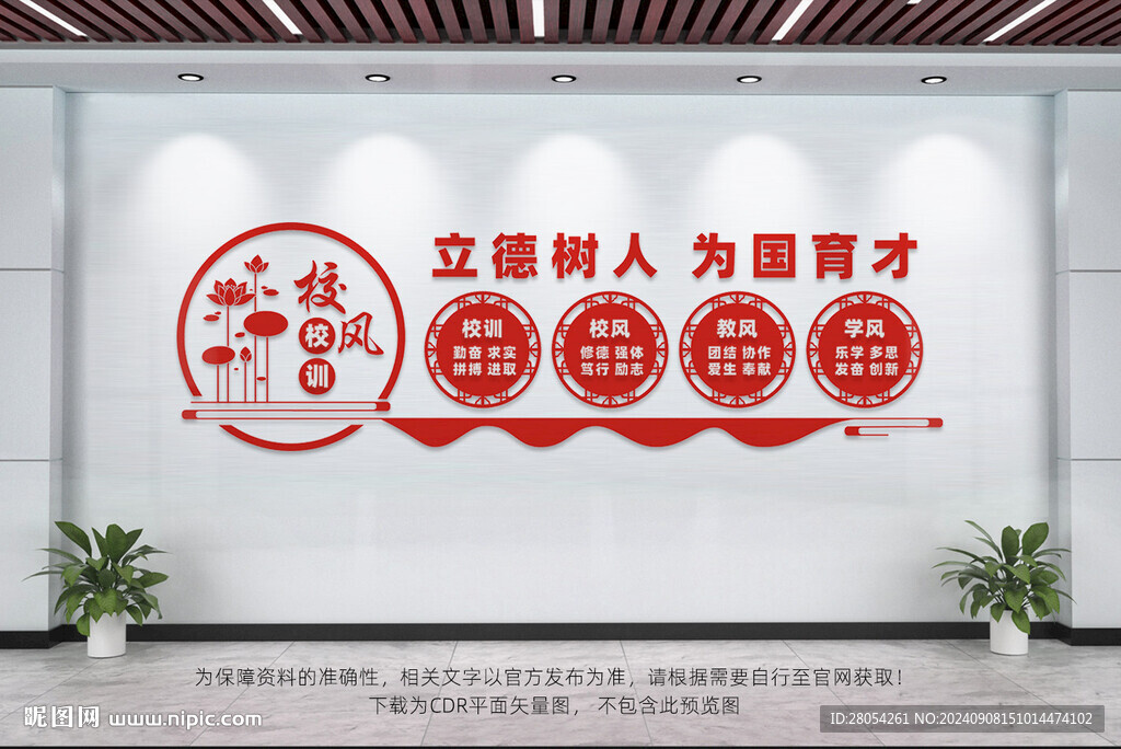 校风校训