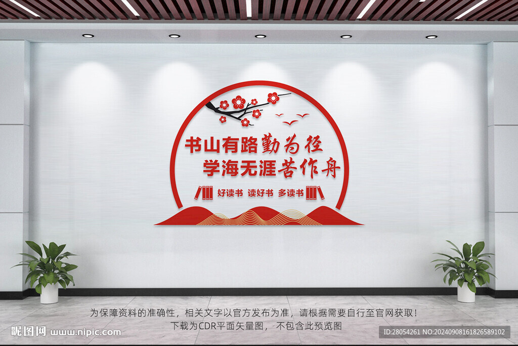 阅览室文化墙