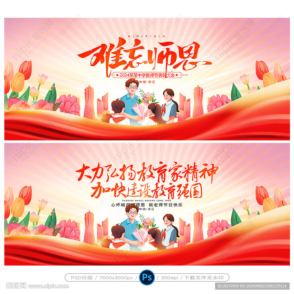教师节