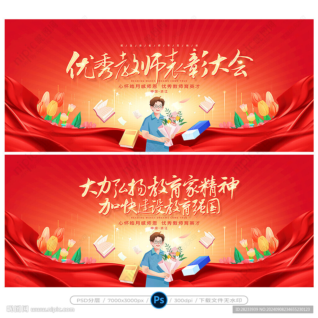 教师节