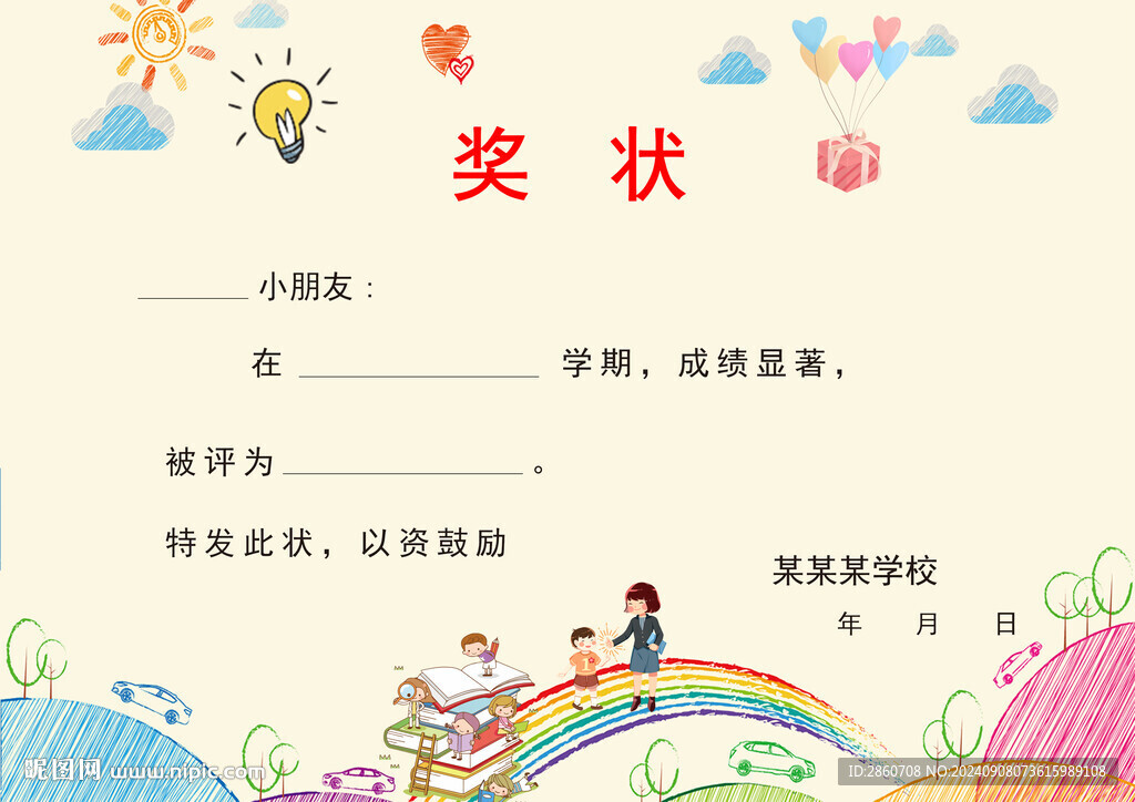 奖状证书