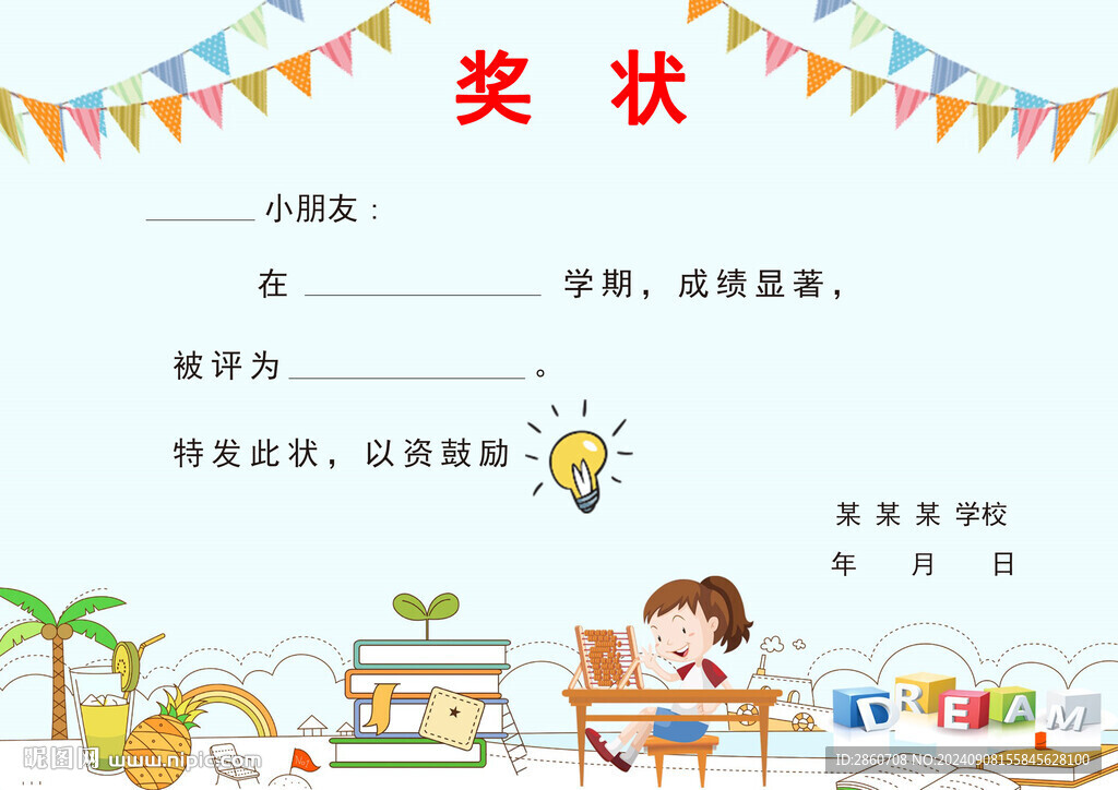奖状证书