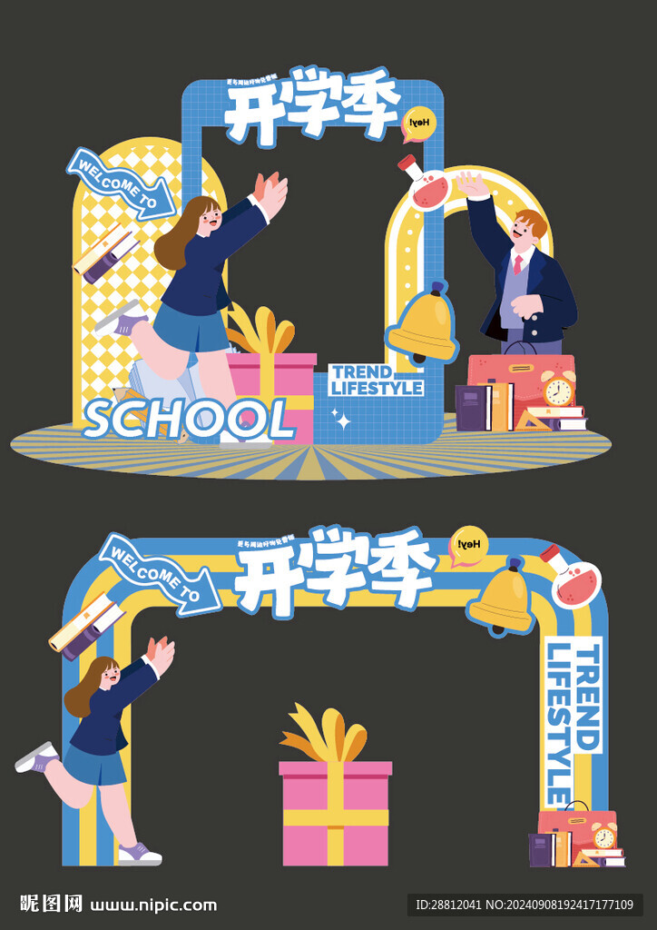 开学美陈