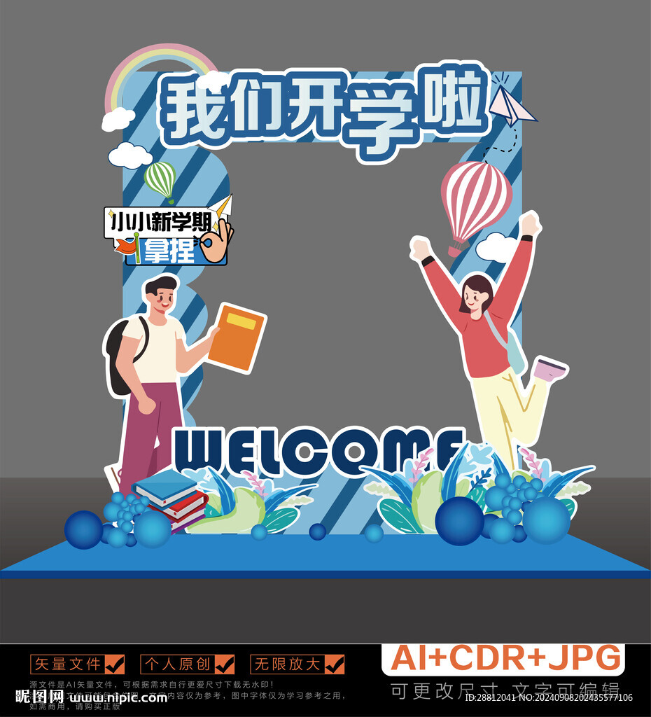 开学拍照打卡框