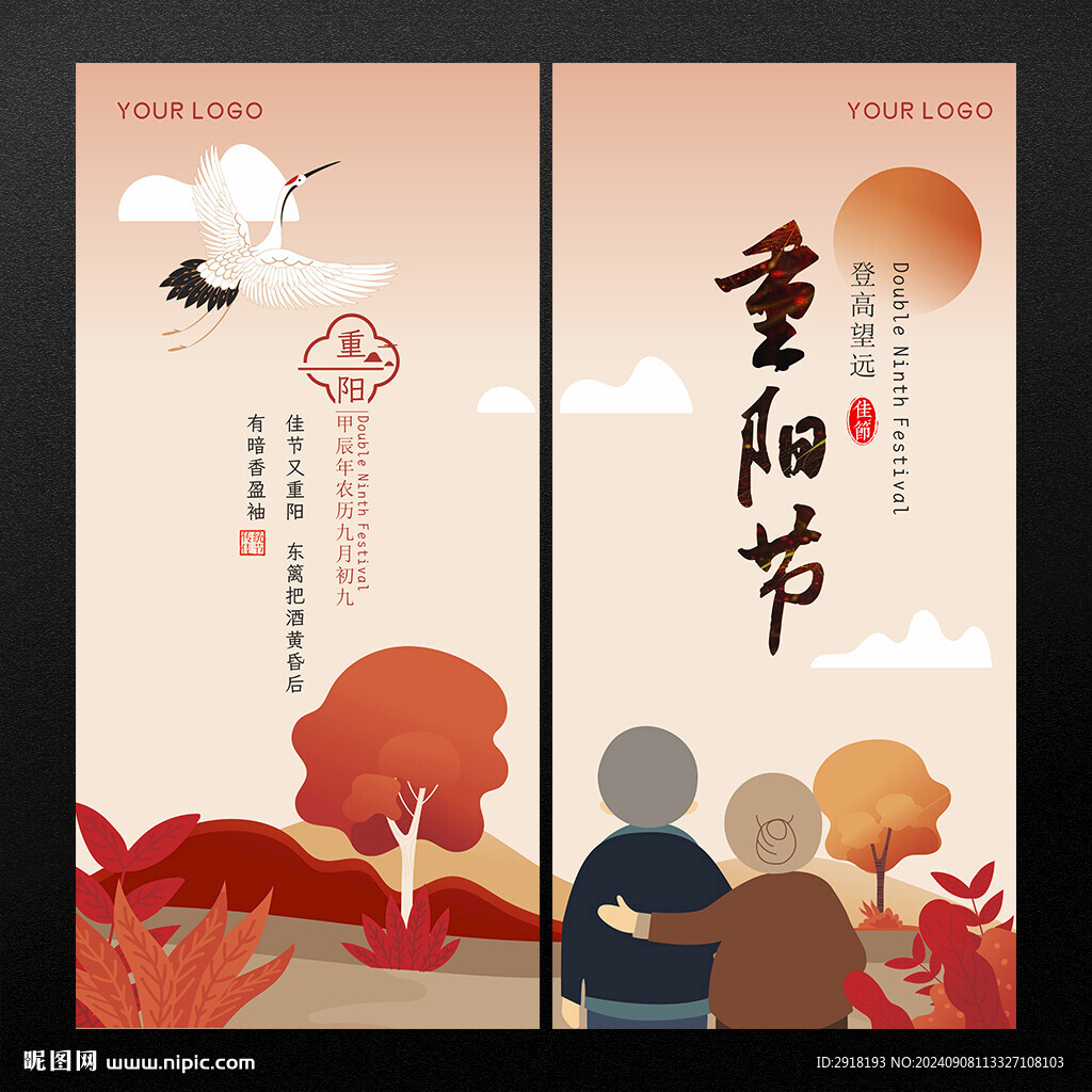 重阳节
