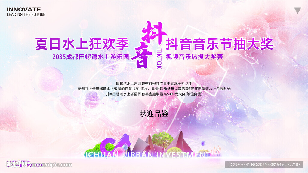 抖音水上乐园视频大赛