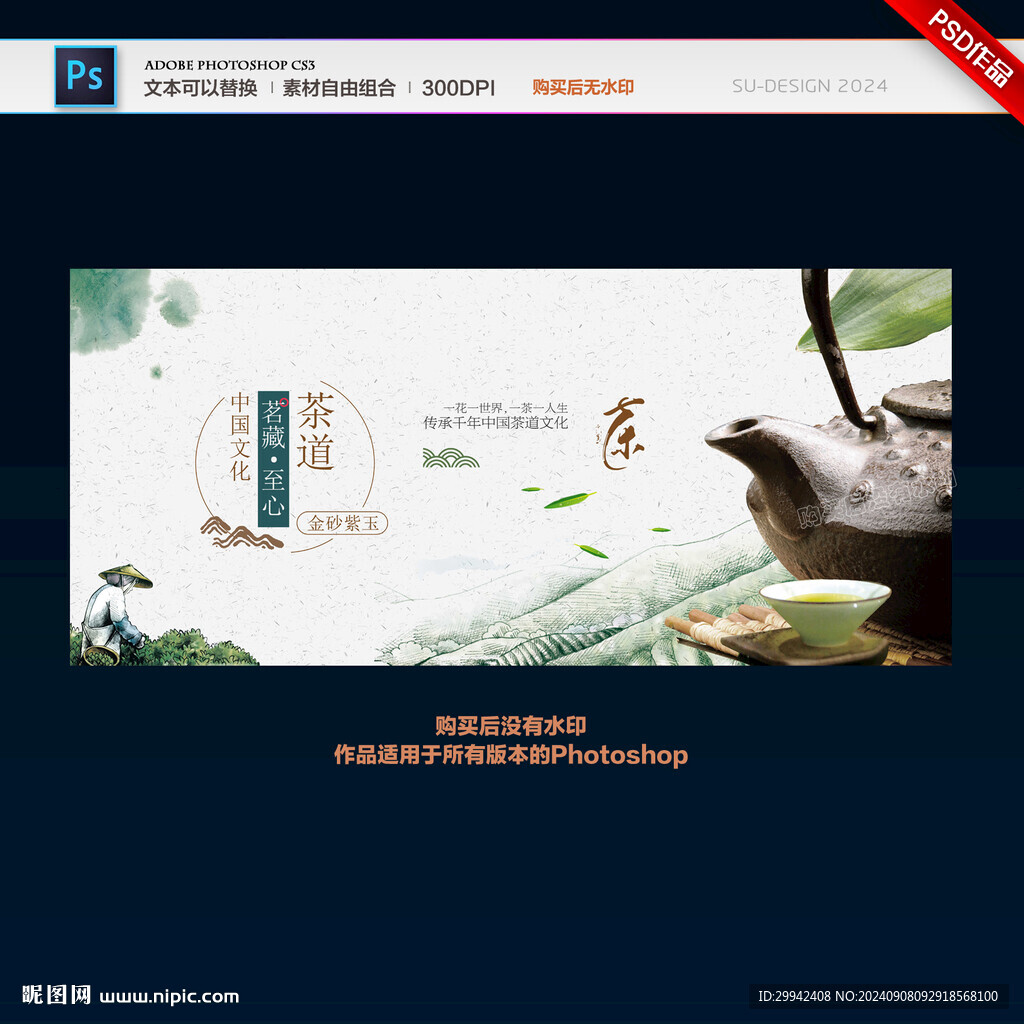 茶海报