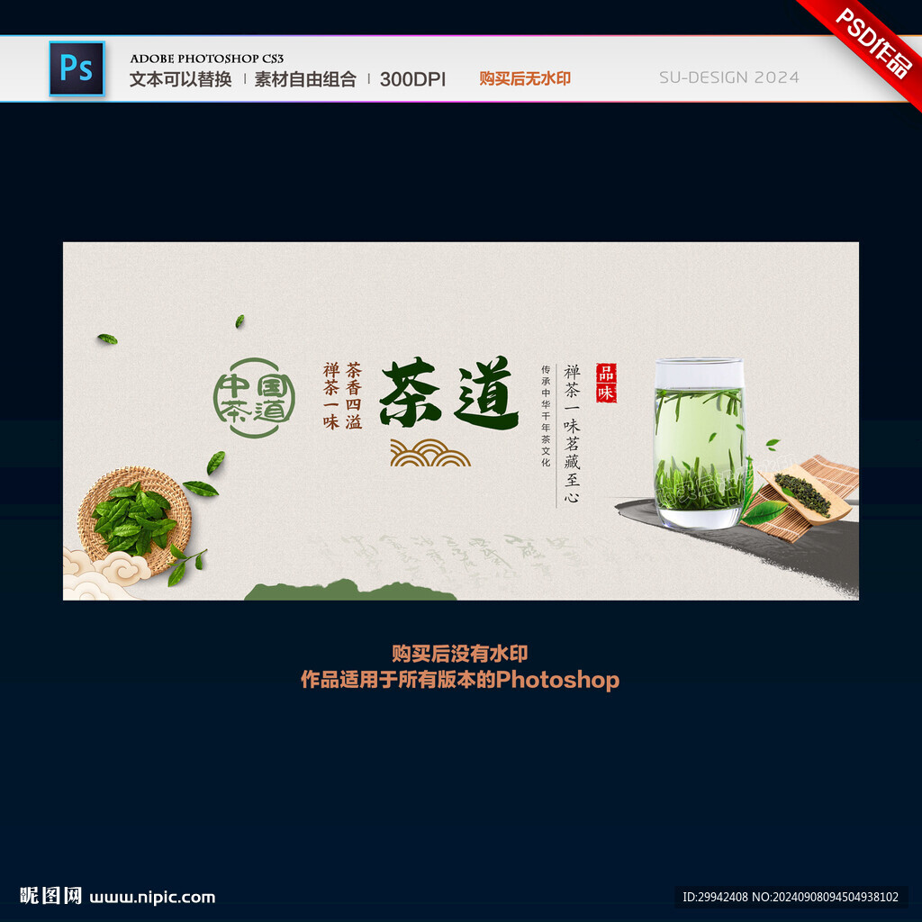 茶海报
