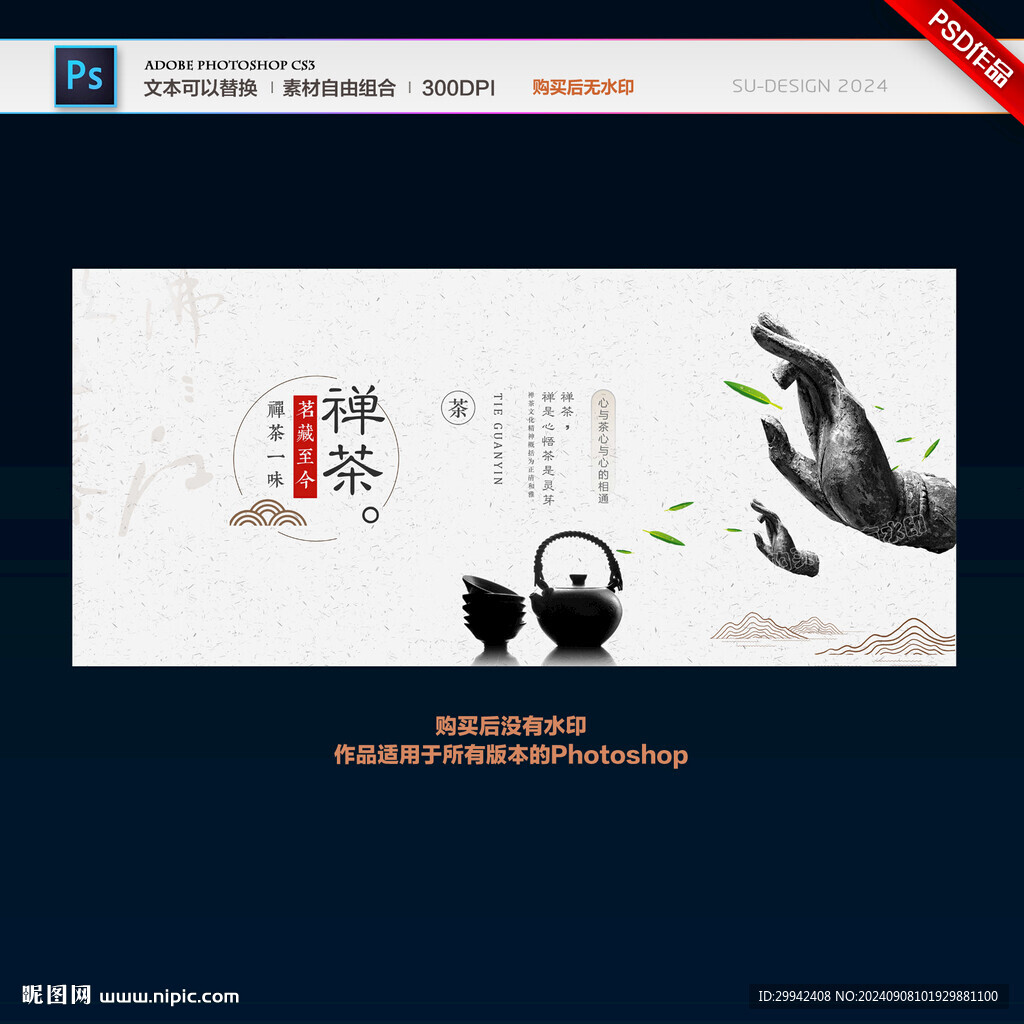 禅茶