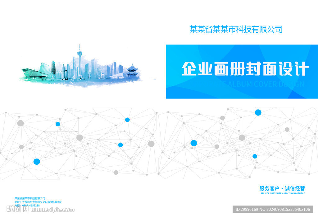 企业封面