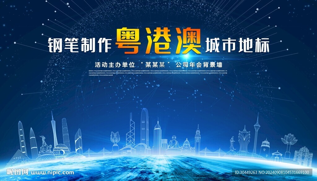 粤港澳大湾区