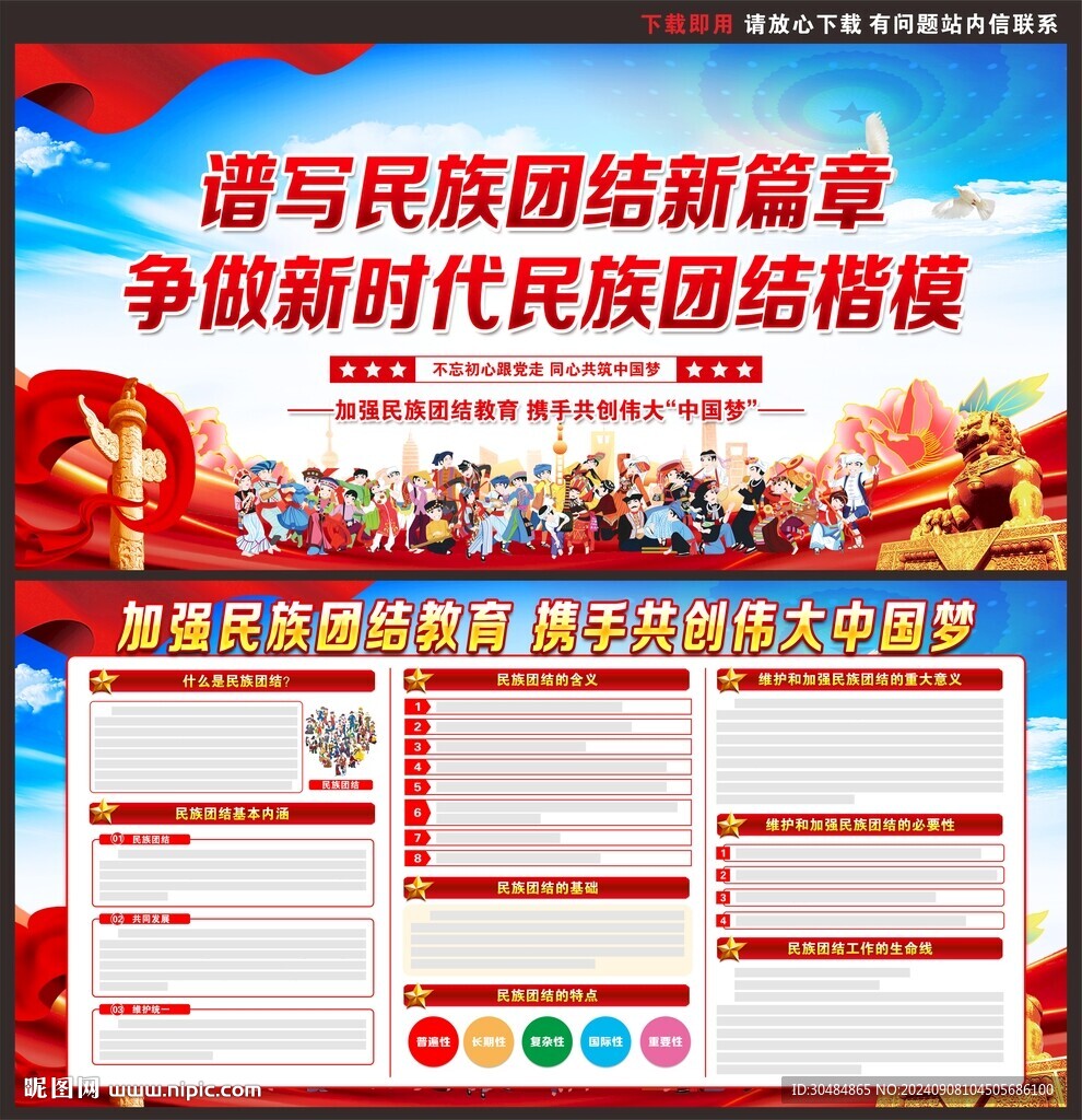 民族团结展板