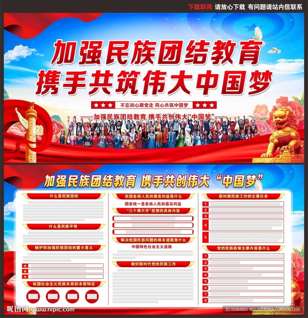 民族团结