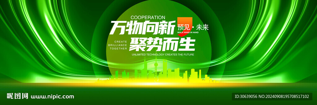 绿色会议背景