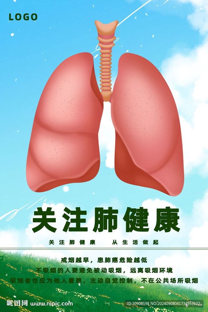 关注肺健康
