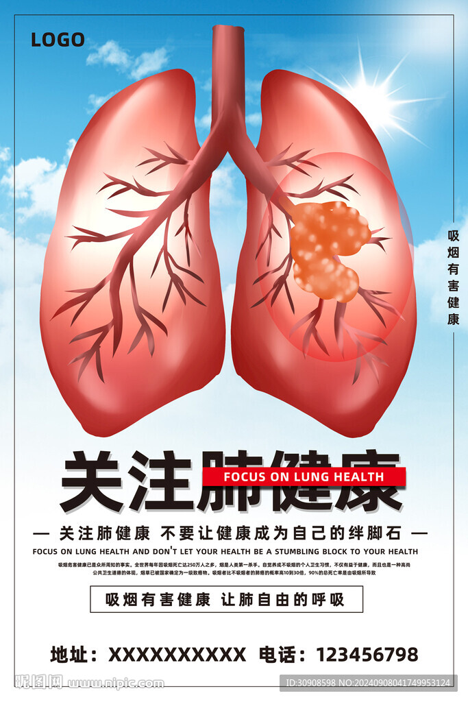 关注肺健康