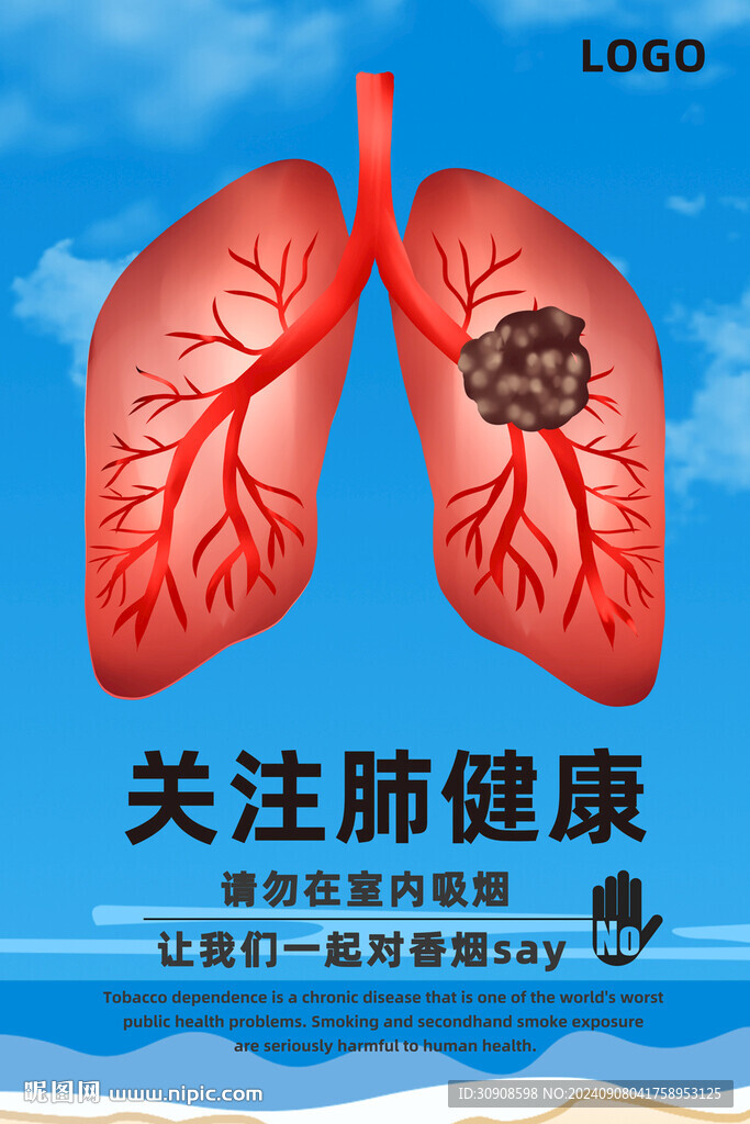 关注肺健康