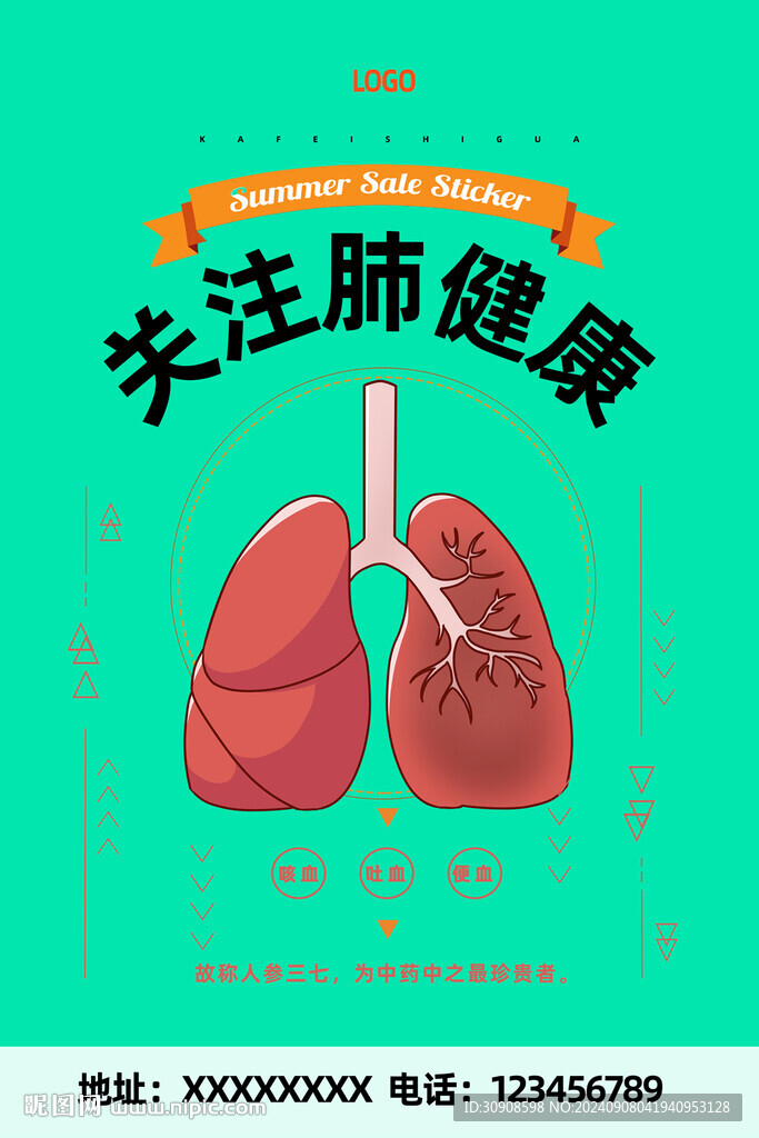 关注肺健康