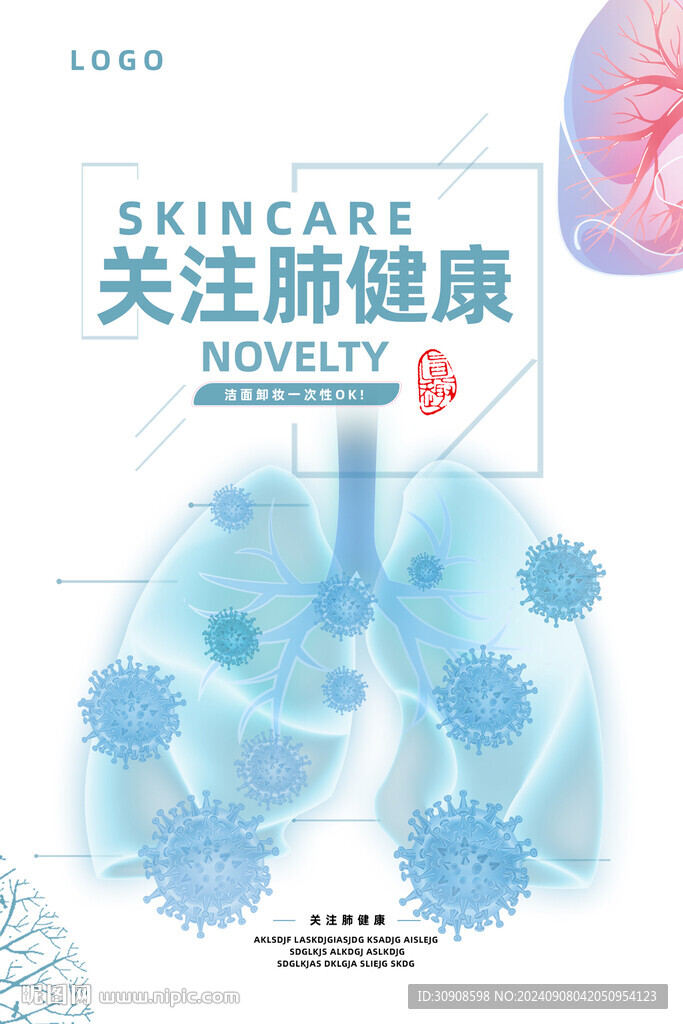 关注肺健康