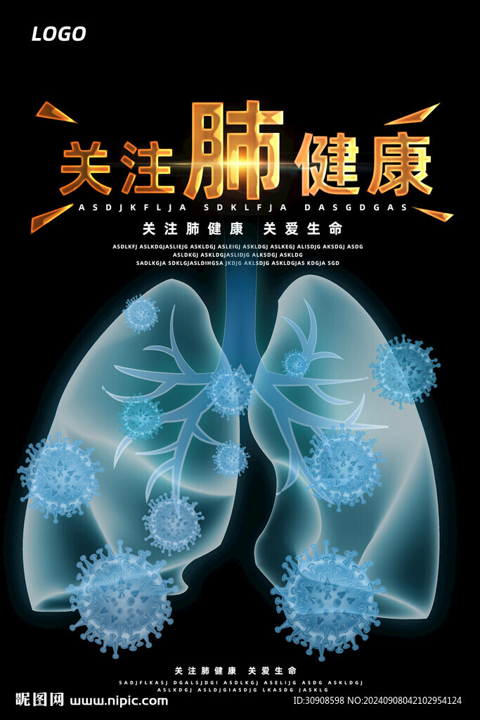 关注肺健康