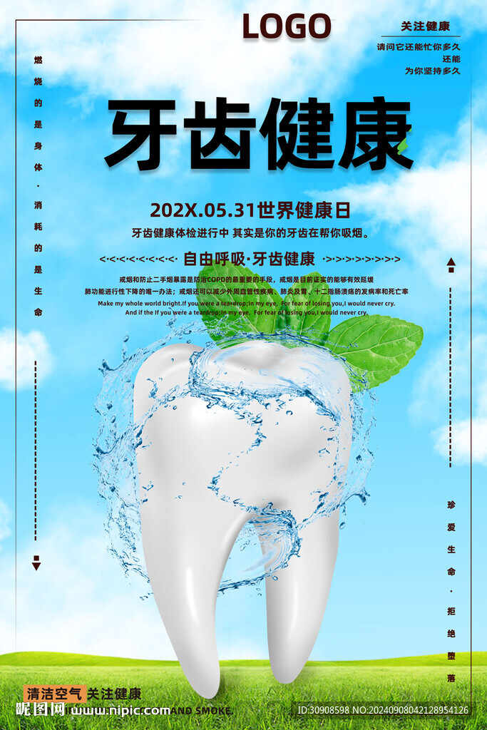 牙齿
