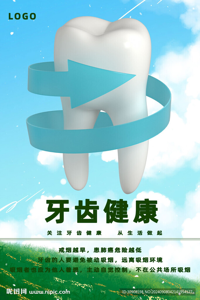 牙齿