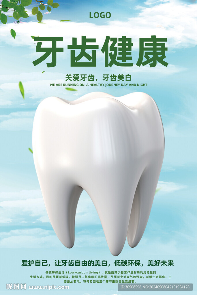牙齿