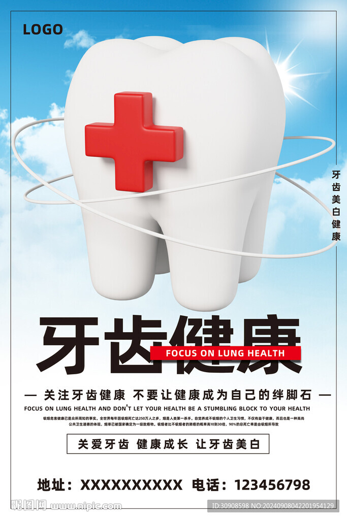 牙齿