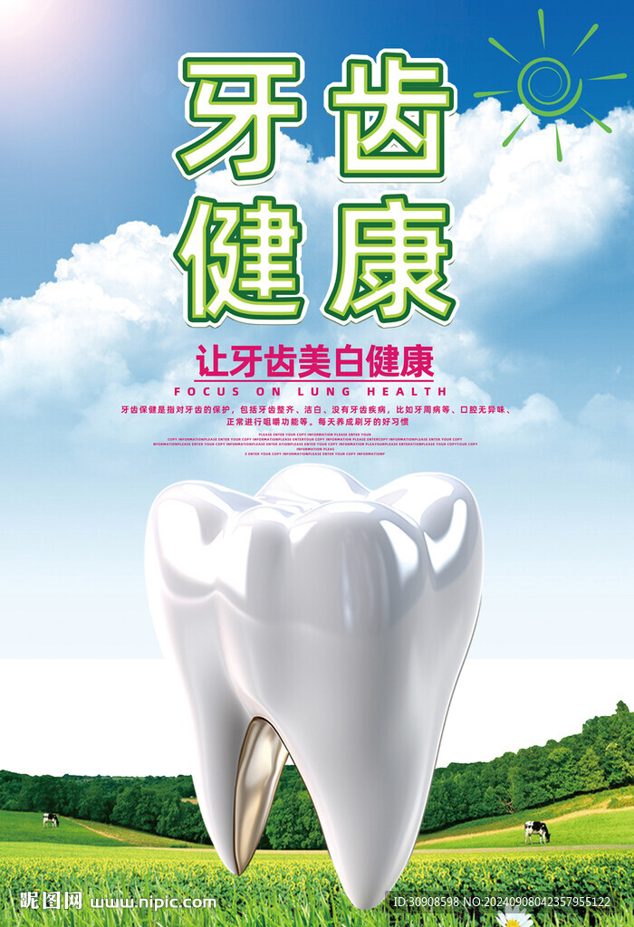 牙齿