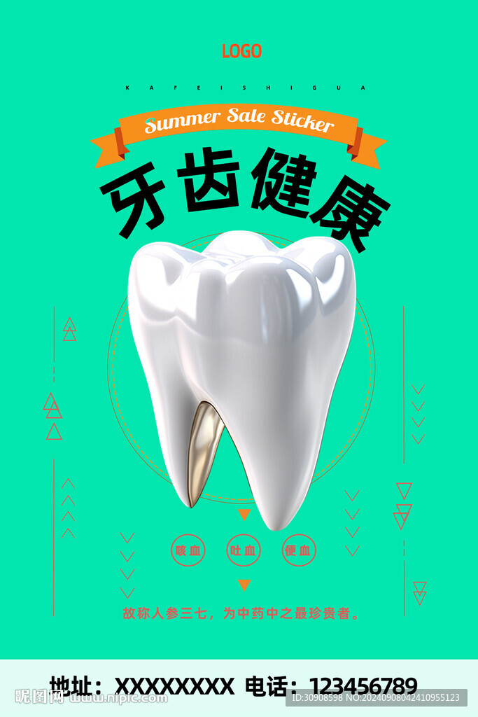 牙齿