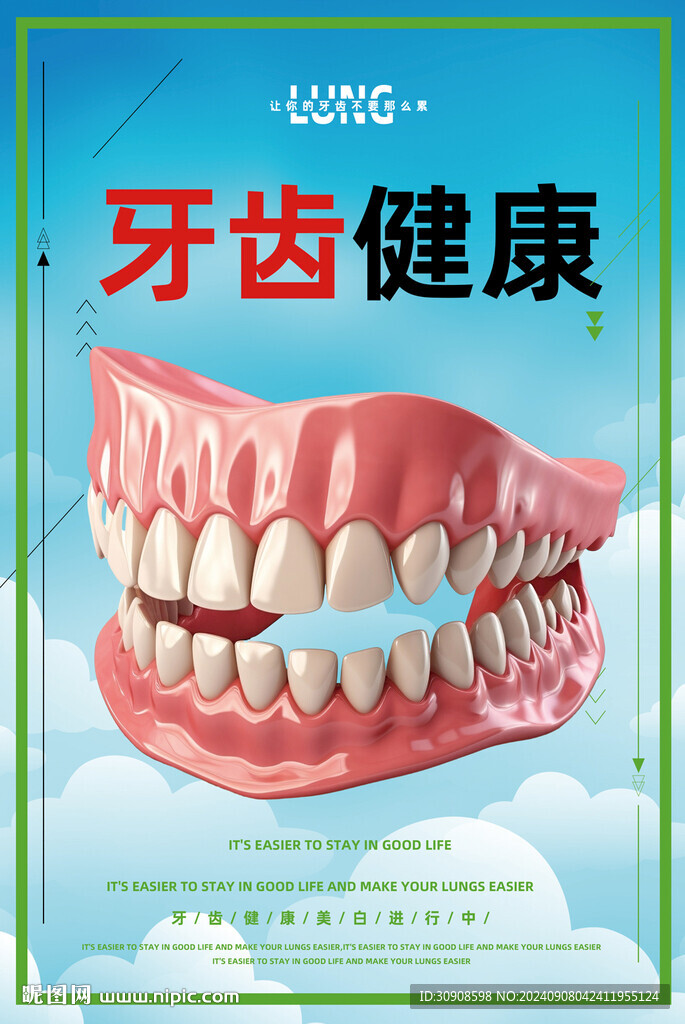 牙齿