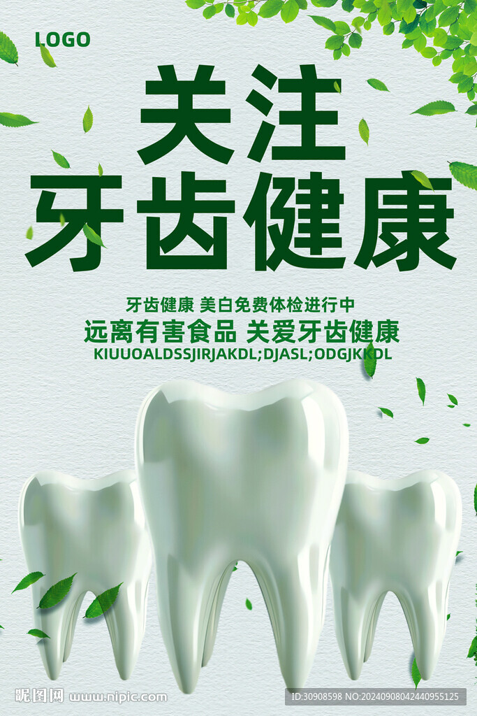 牙齿